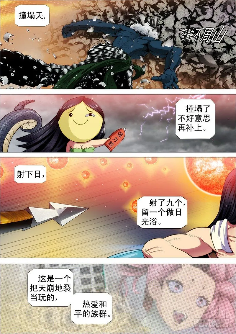 战魔斗仙傲苍天 第7页