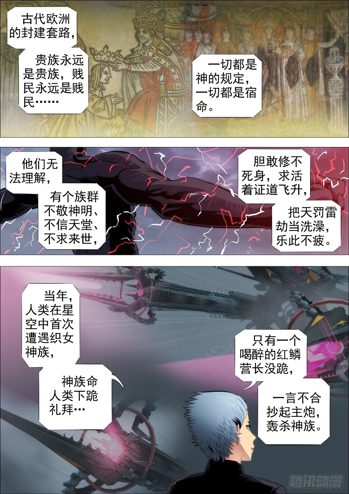 战魔斗仙傲苍天 第8页