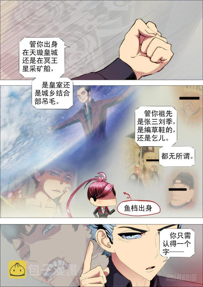 战魔斗仙傲苍天 第9页