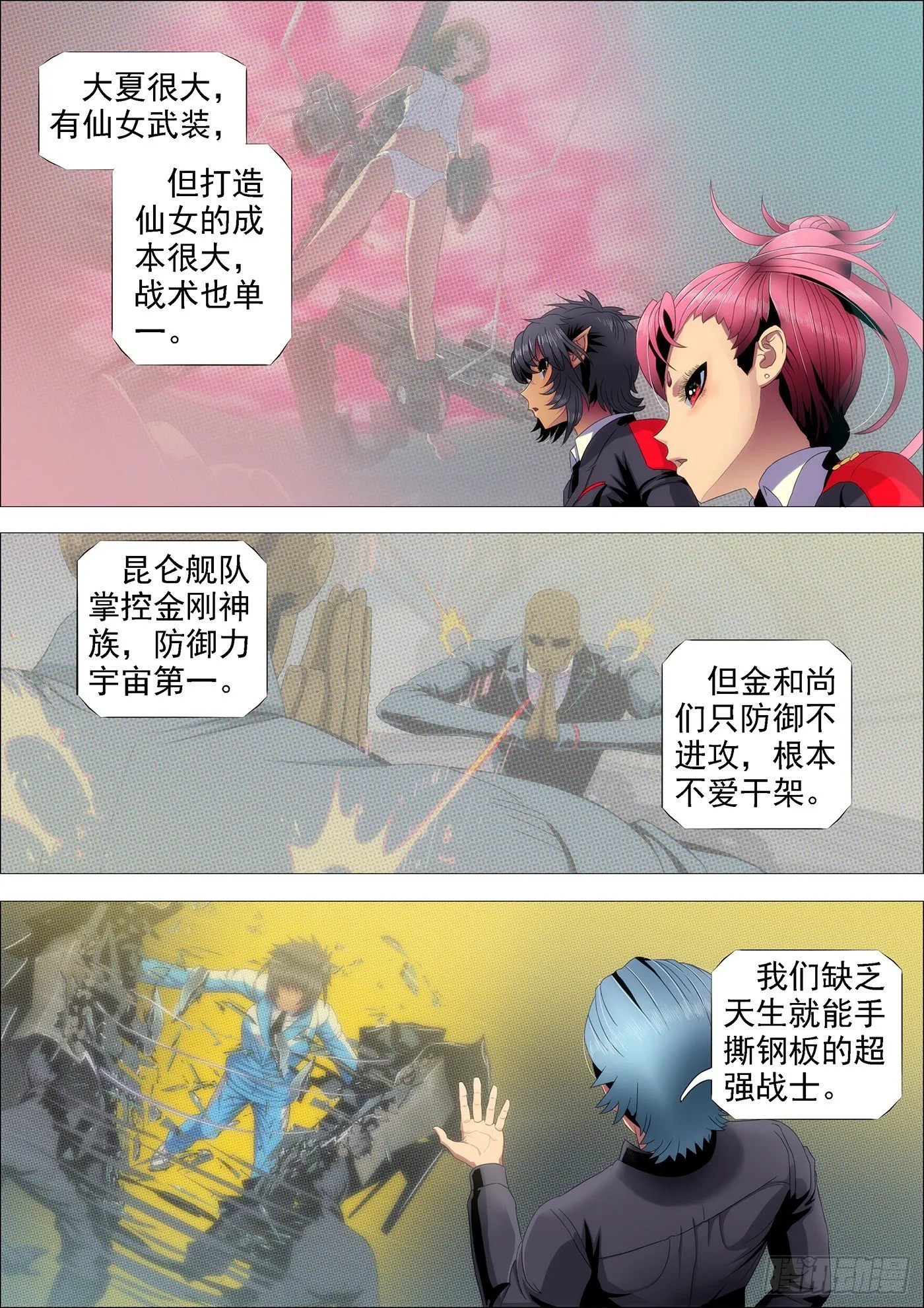 舰队总管是文官 第1页