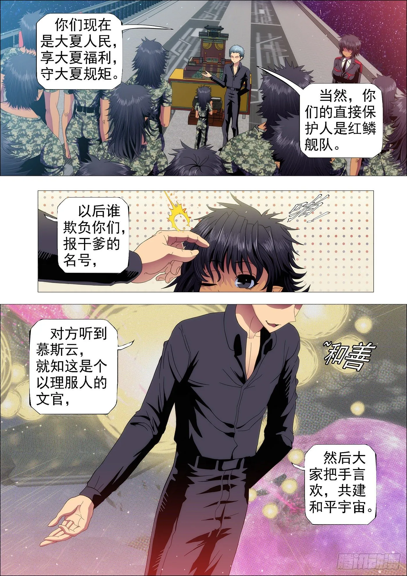 舰队总管是文官 第4页