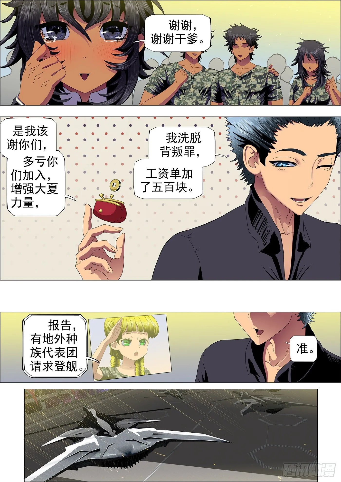 舰队总管是文官 第5页