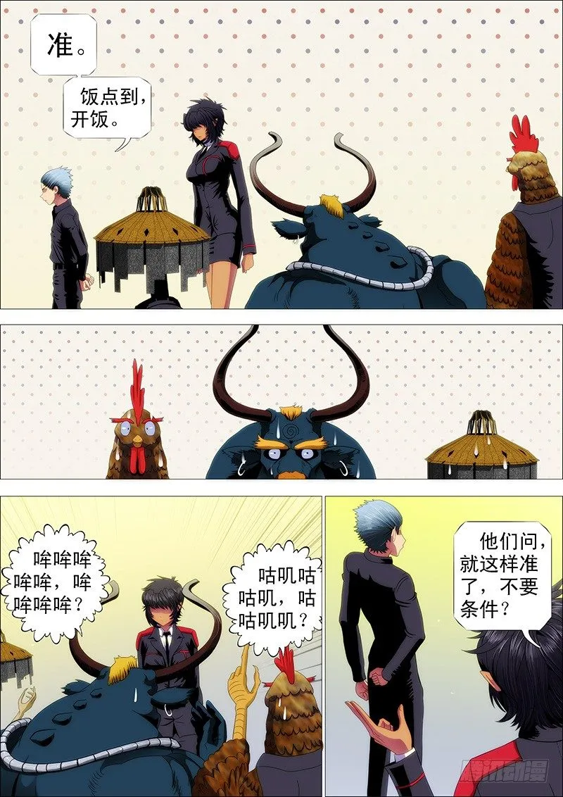 舰队总管是文官 第8页