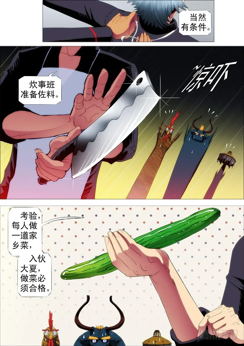 舰队总管是文官 第9页