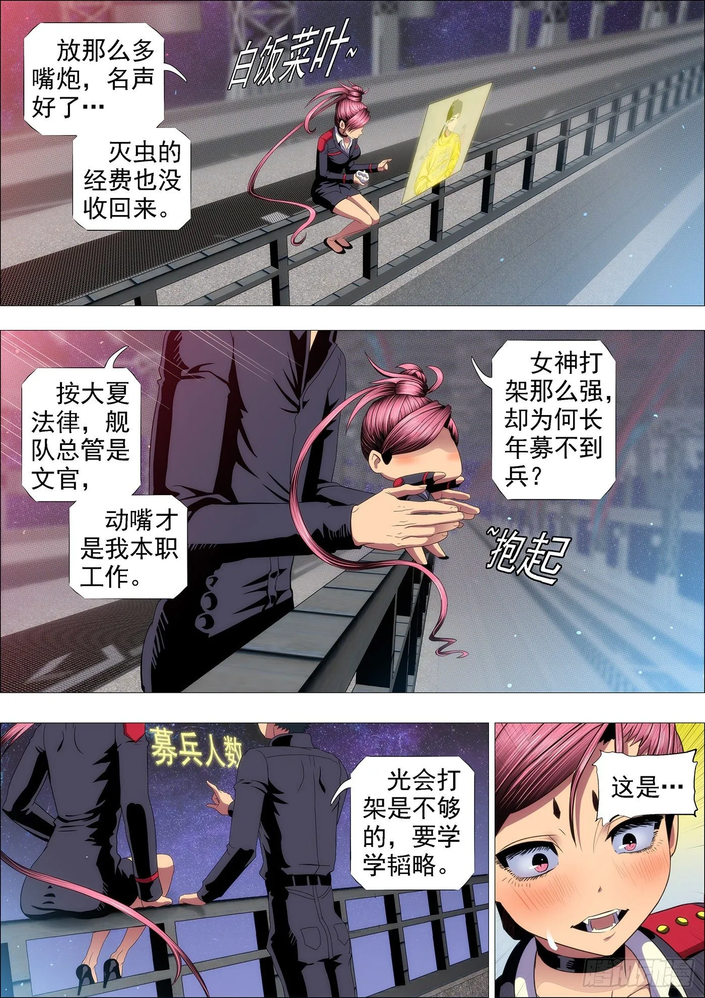 舰队总管是文官 第11页