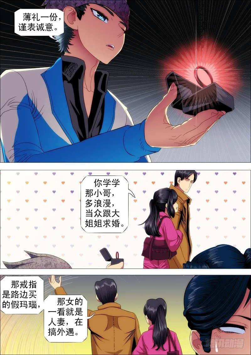 请接受我 第5页