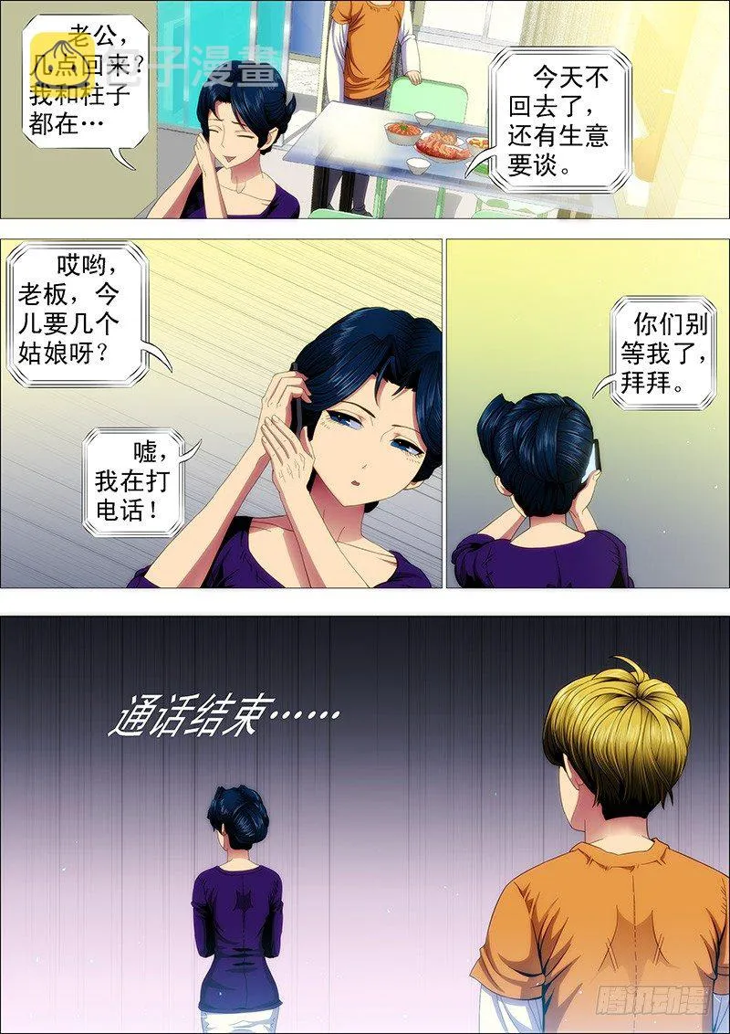 屠龙盟主 第2页