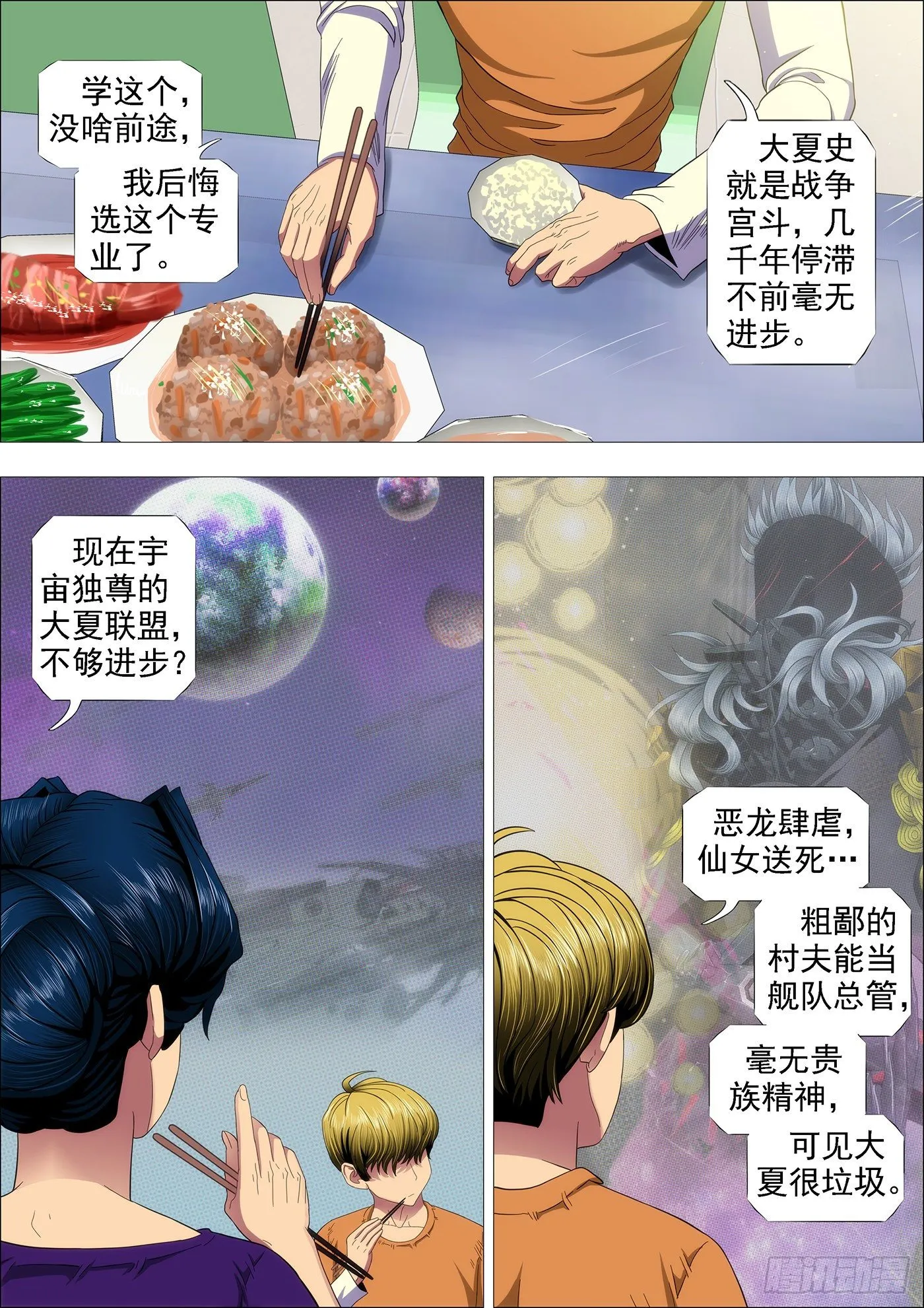 屠龙盟主 第4页