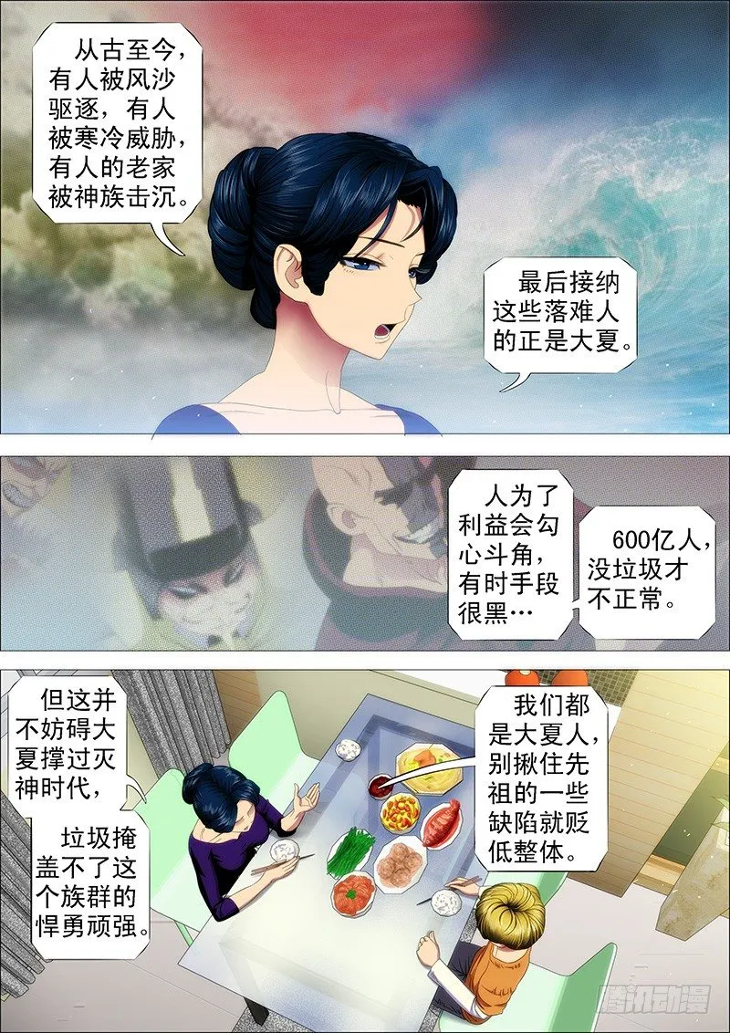 屠龙盟主 第5页