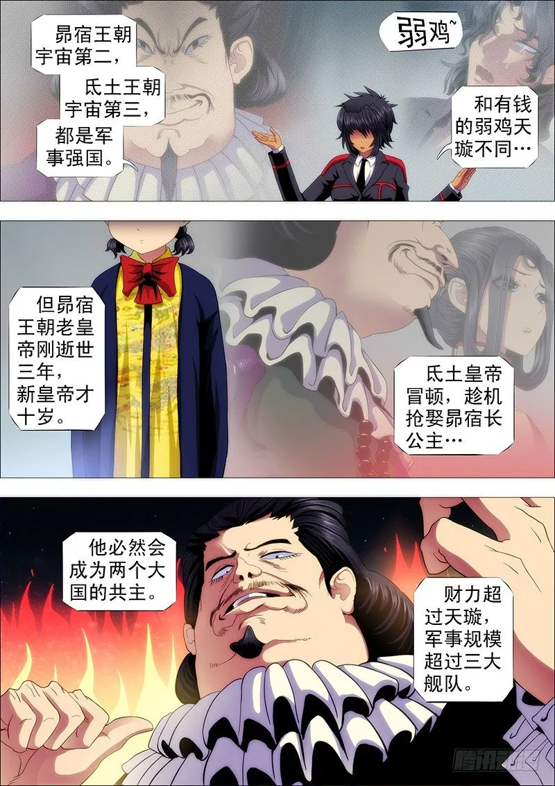 屠龙盟主 第6页