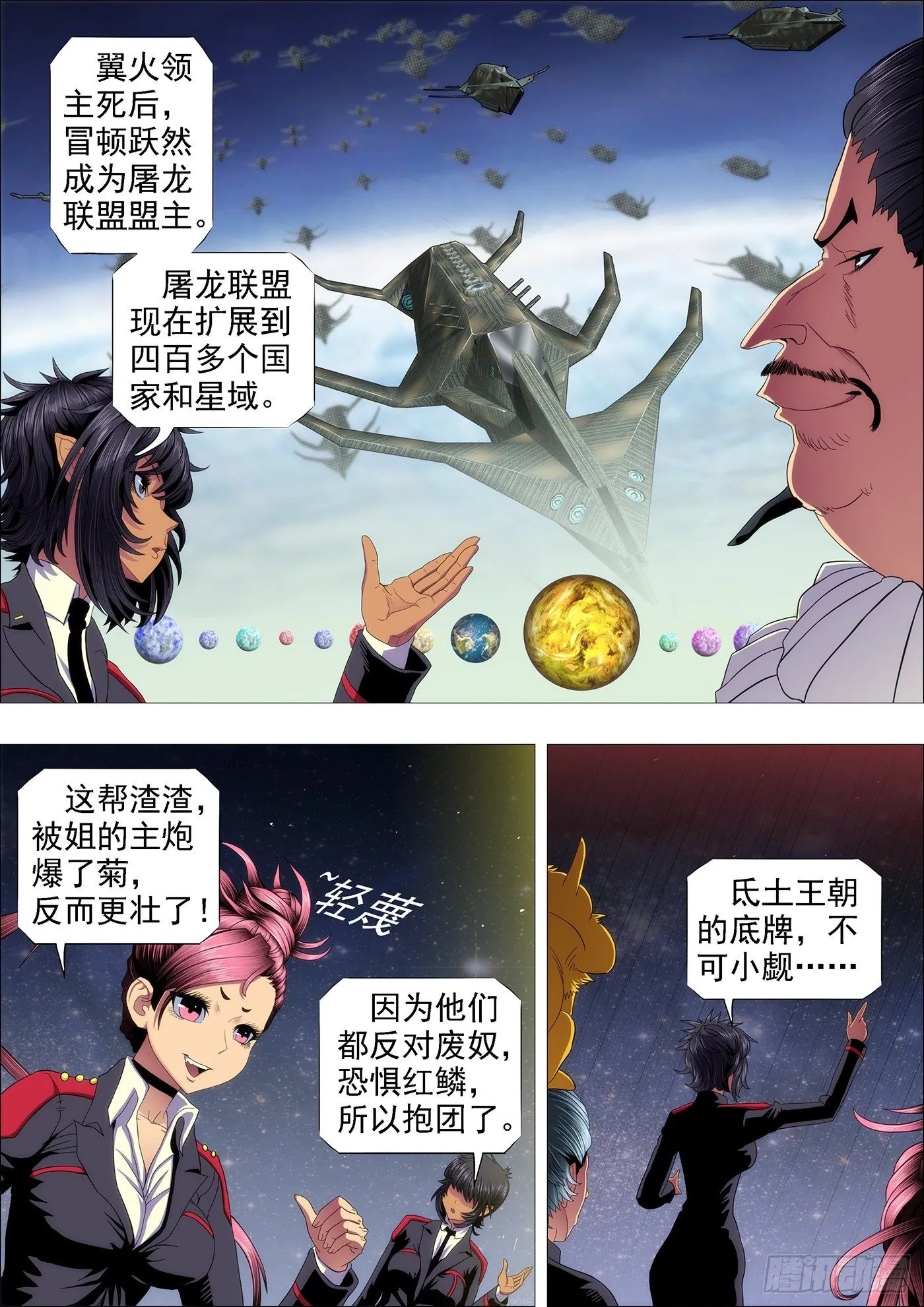 屠龙盟主 第7页