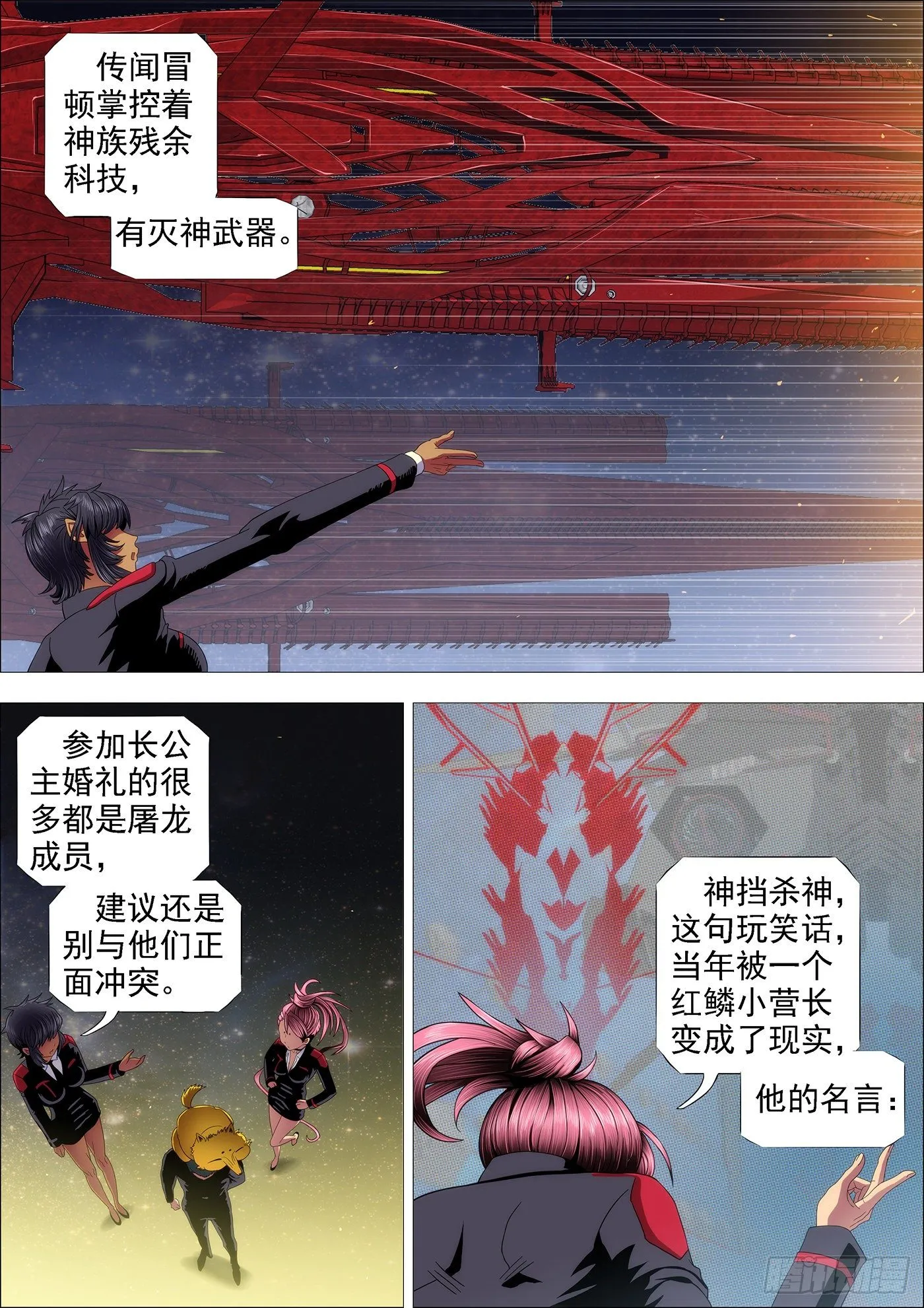 屠龙盟主 第8页