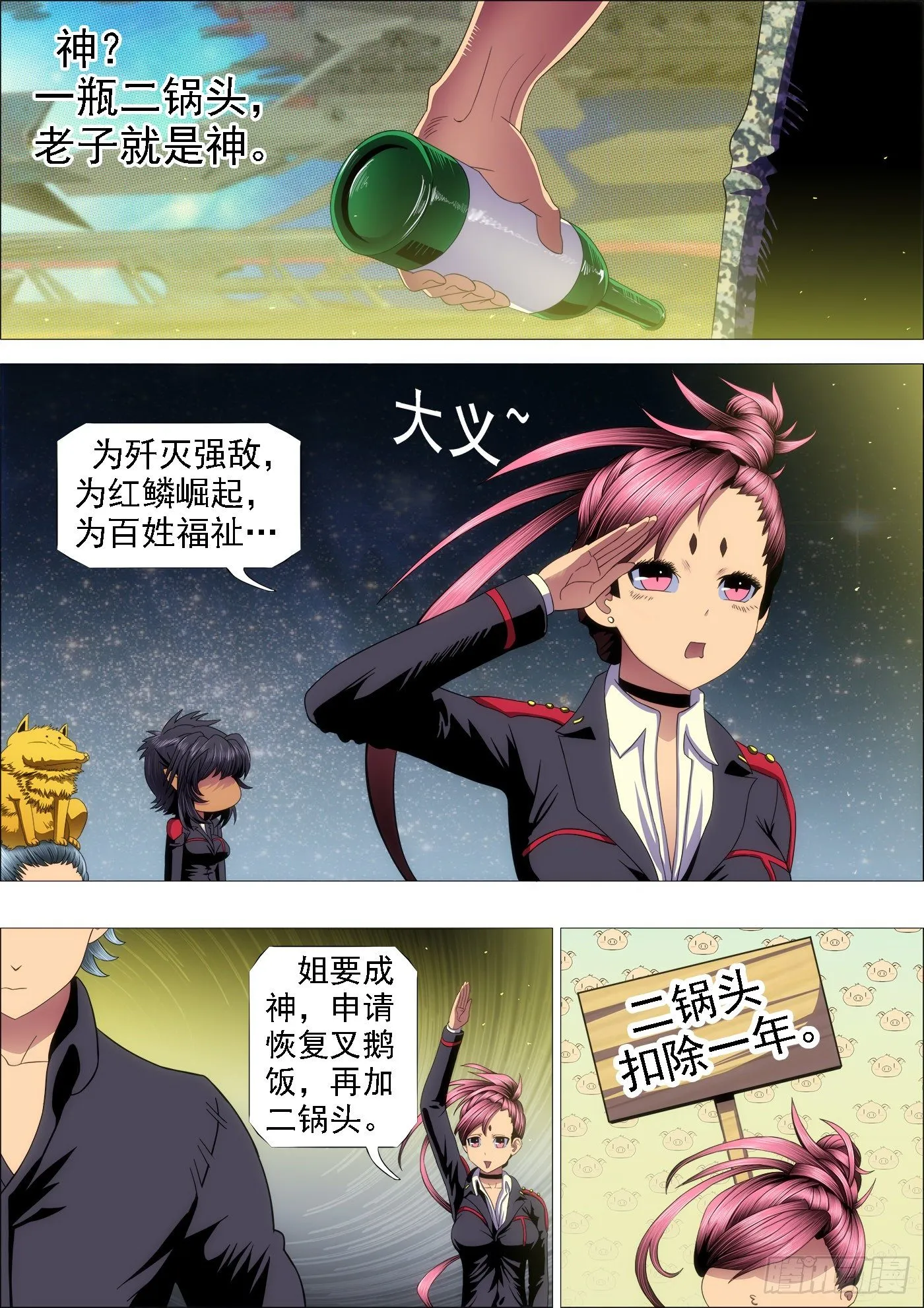 屠龙盟主 第9页