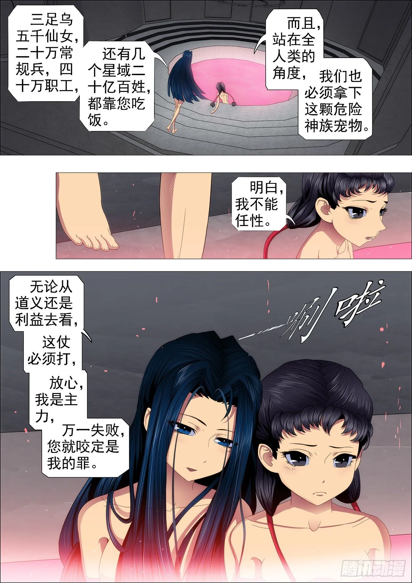 我是真心的 第3页