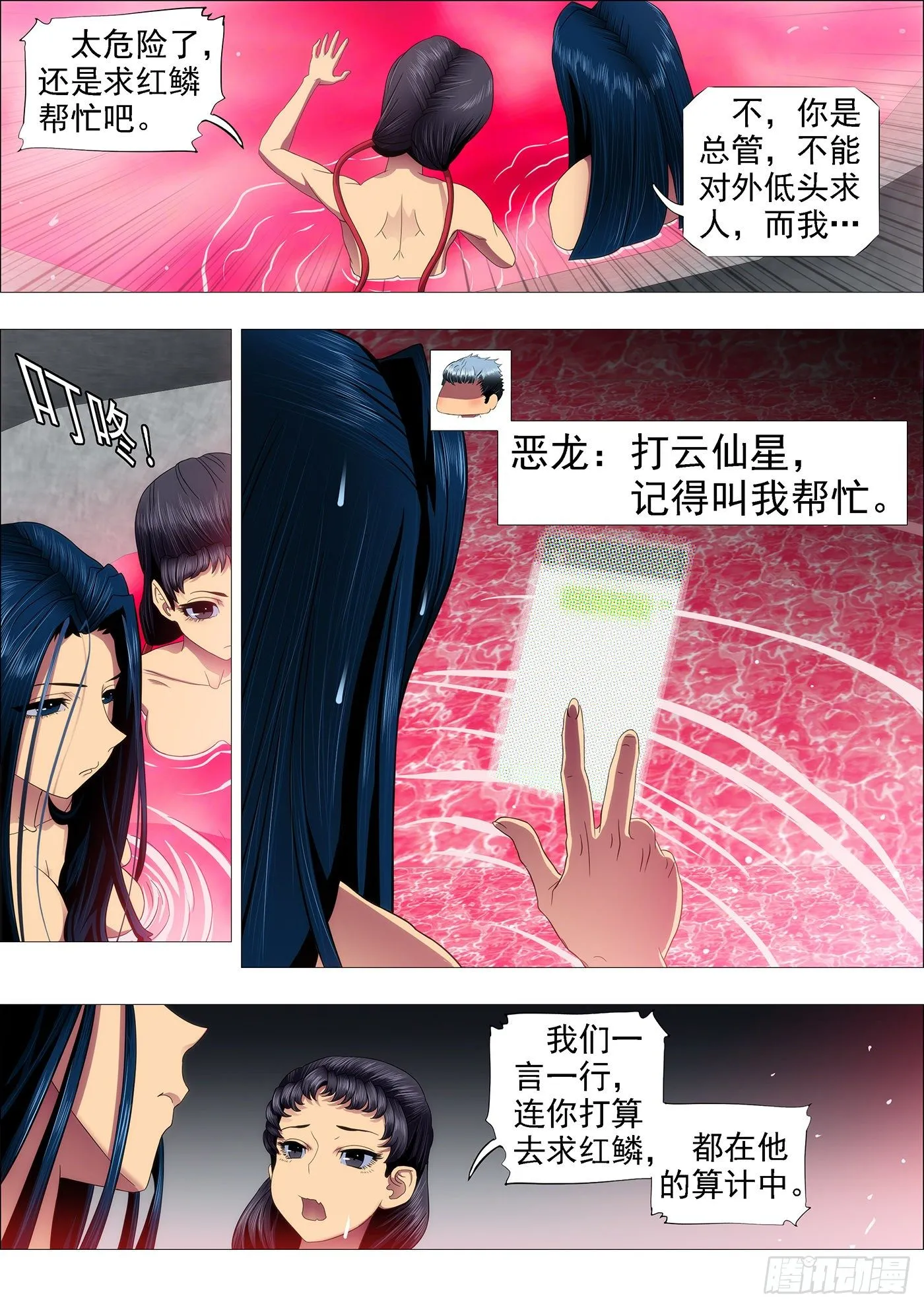 我是真心的 第4页