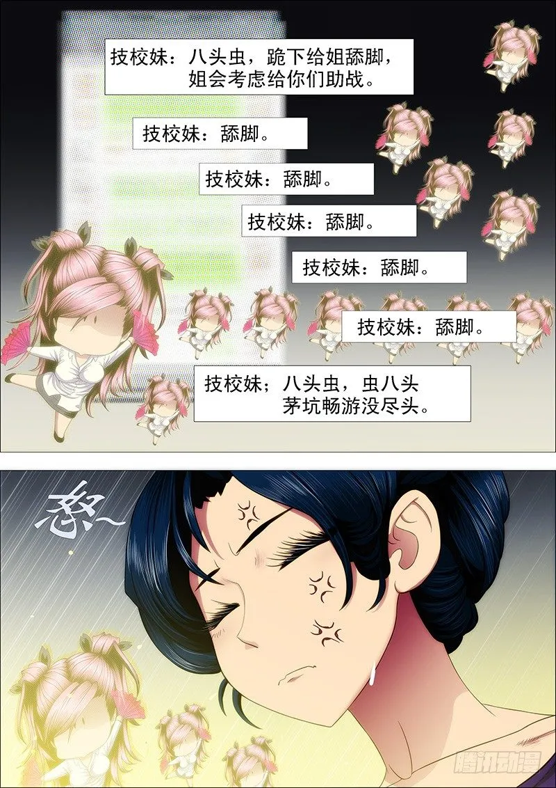 我是真心的 第5页