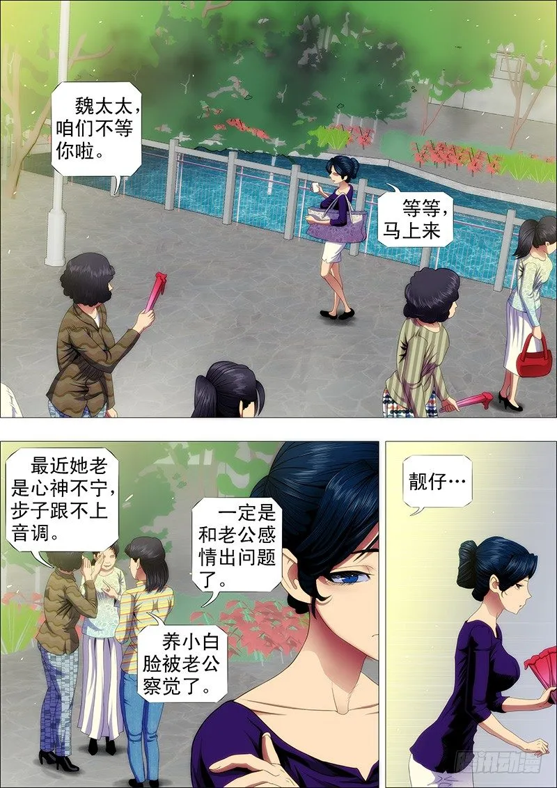 我是真心的 第6页