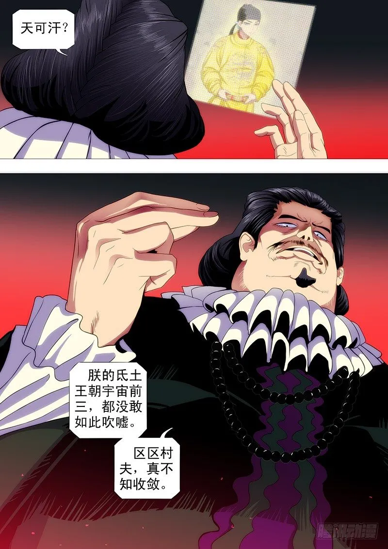 我是真心的 第9页