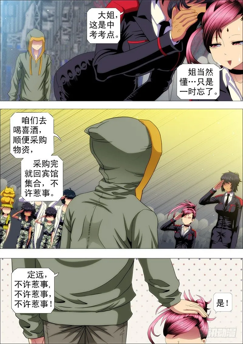 去喝喜酒 第5页