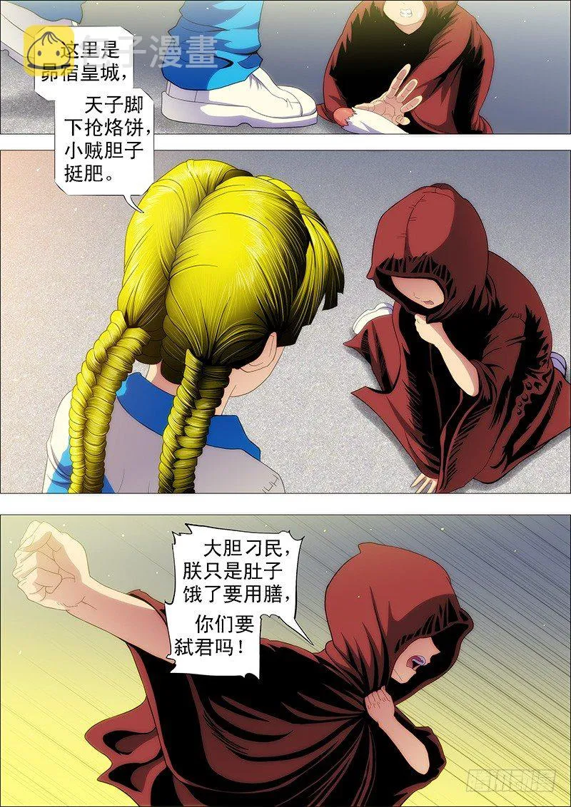 熊孩子不惹事 第4页