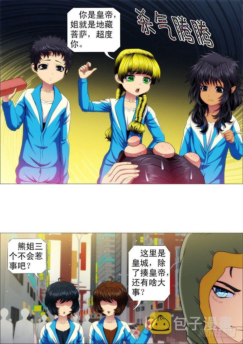 熊孩子不惹事 第6页