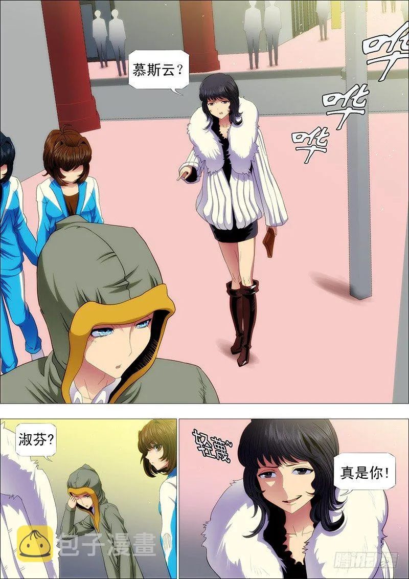 熊孩子不惹事 第7页