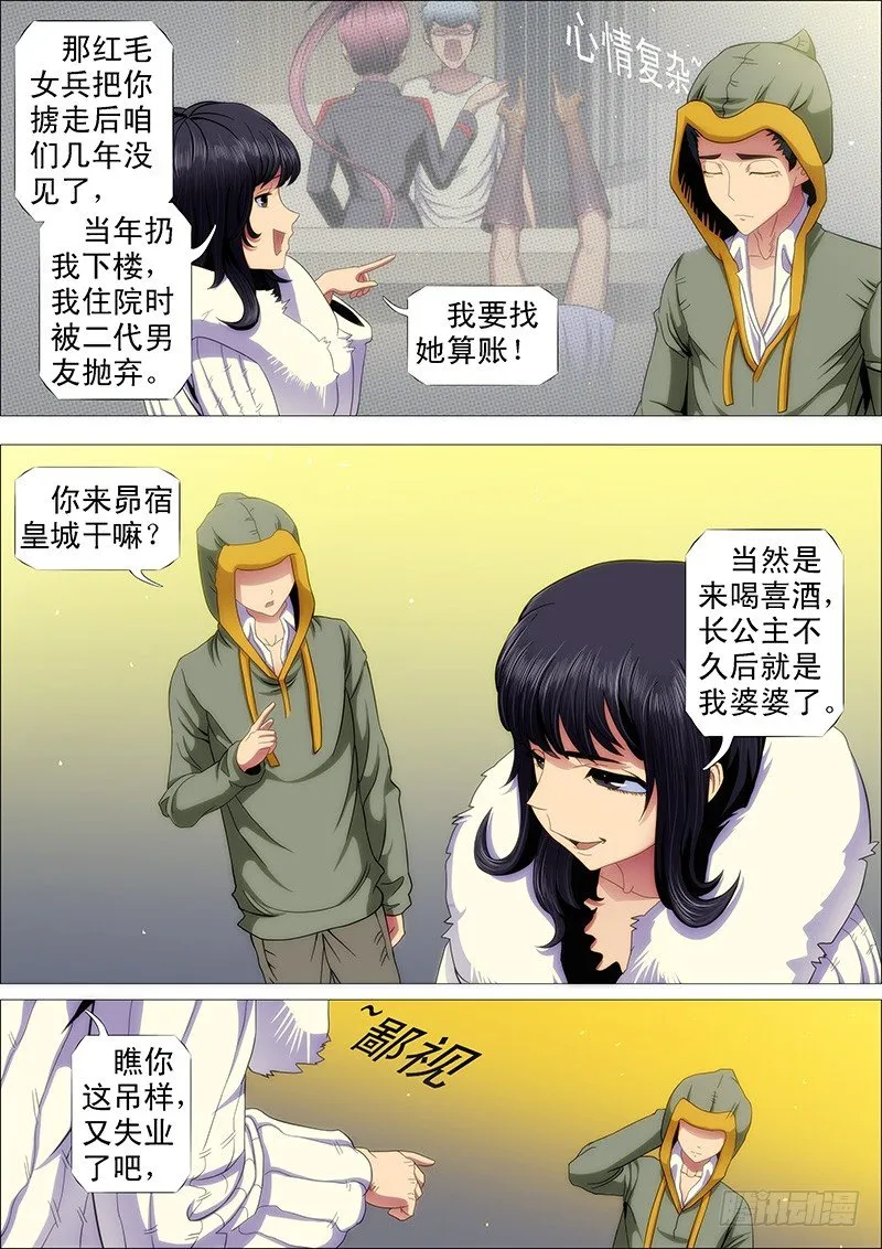 熊孩子不惹事 第8页
