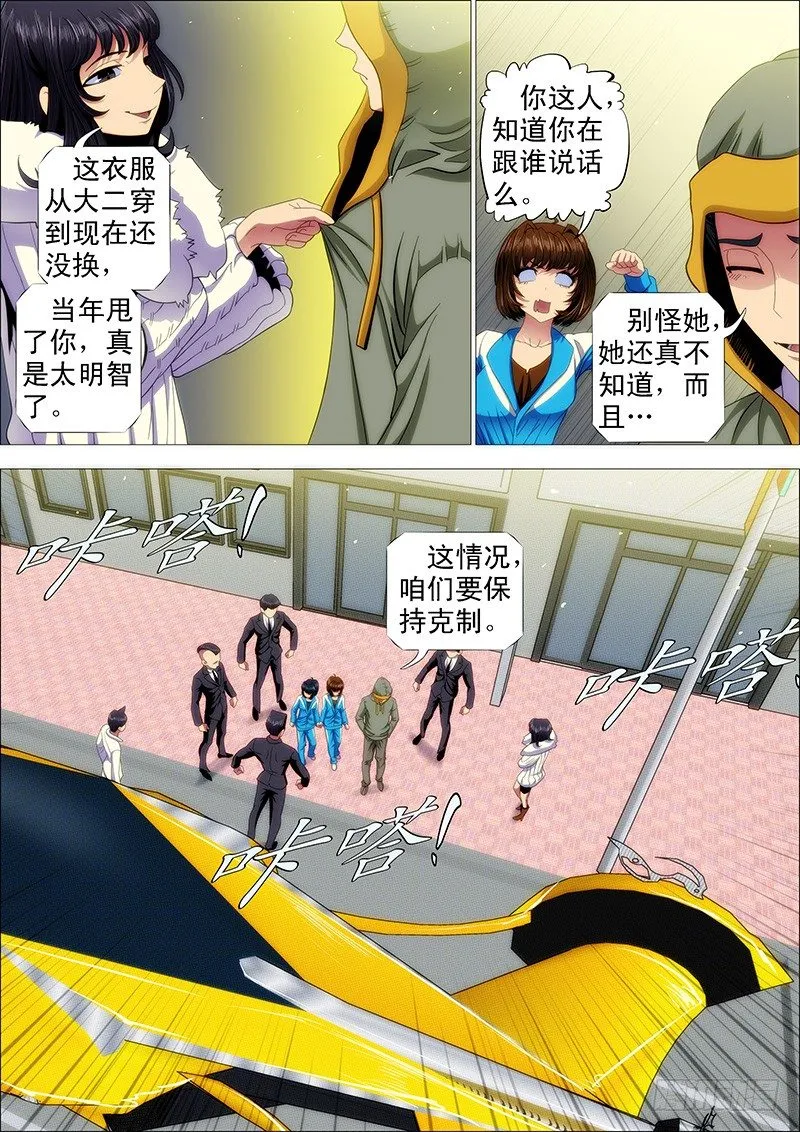 熊孩子不惹事 第9页
