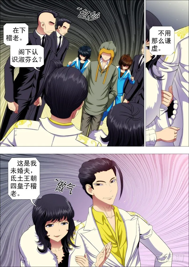 熊孩子不惹事 第10页