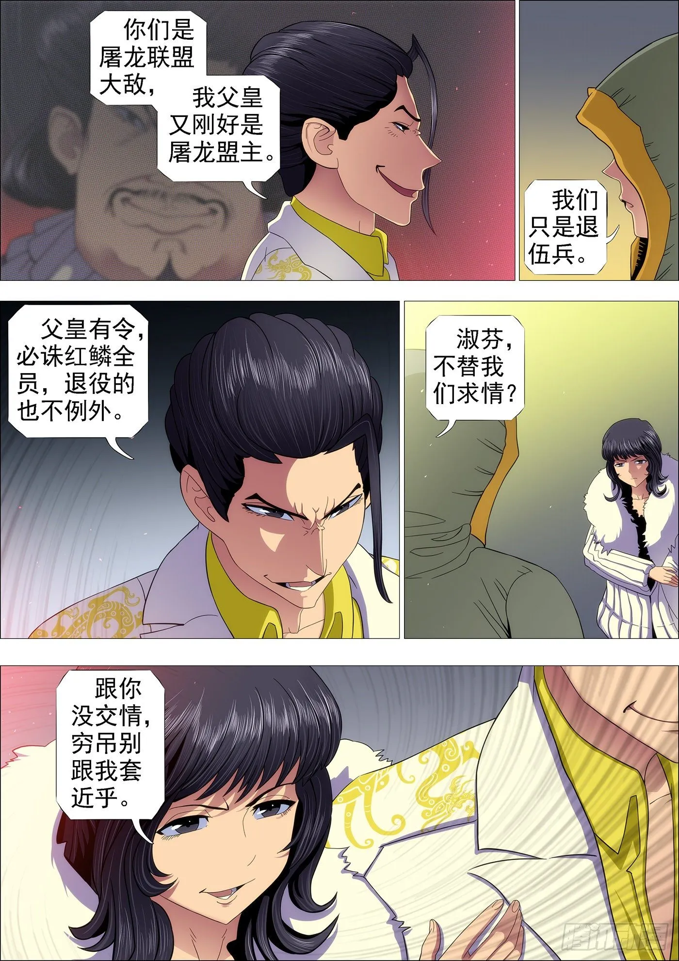 手无寸铁的老实人 第3页