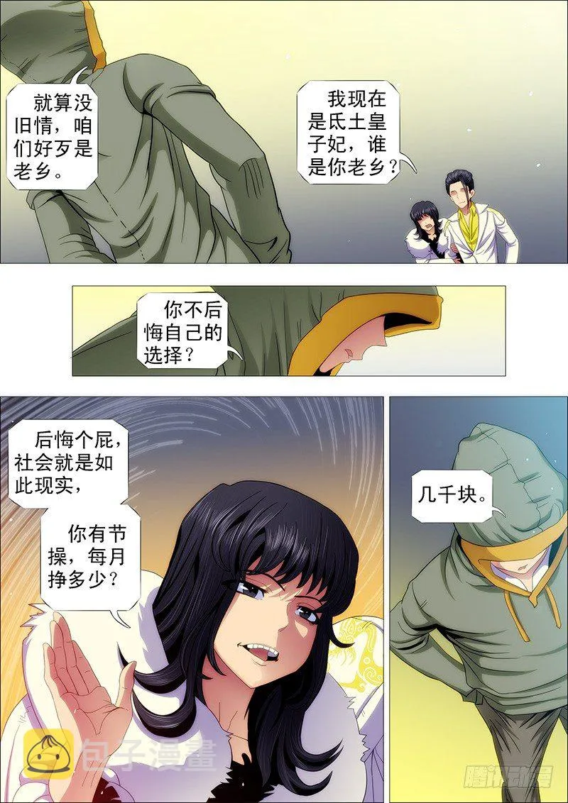 手无寸铁的老实人 第4页