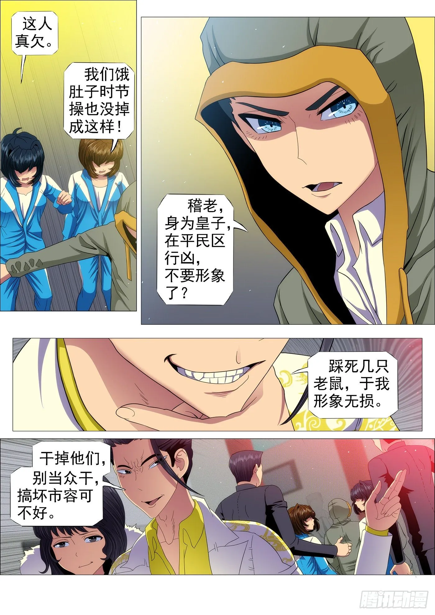 手无寸铁的老实人 第5页