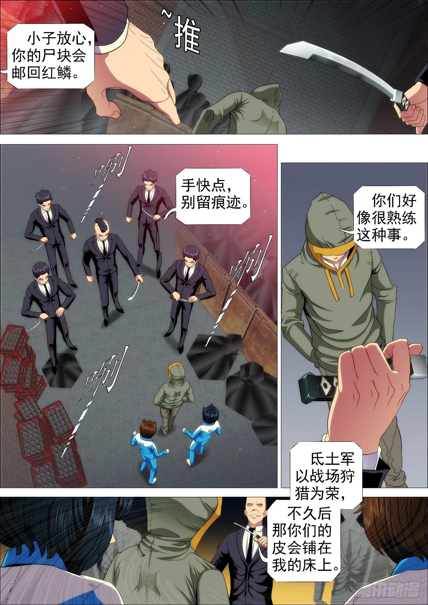 手无寸铁的老实人 第6页