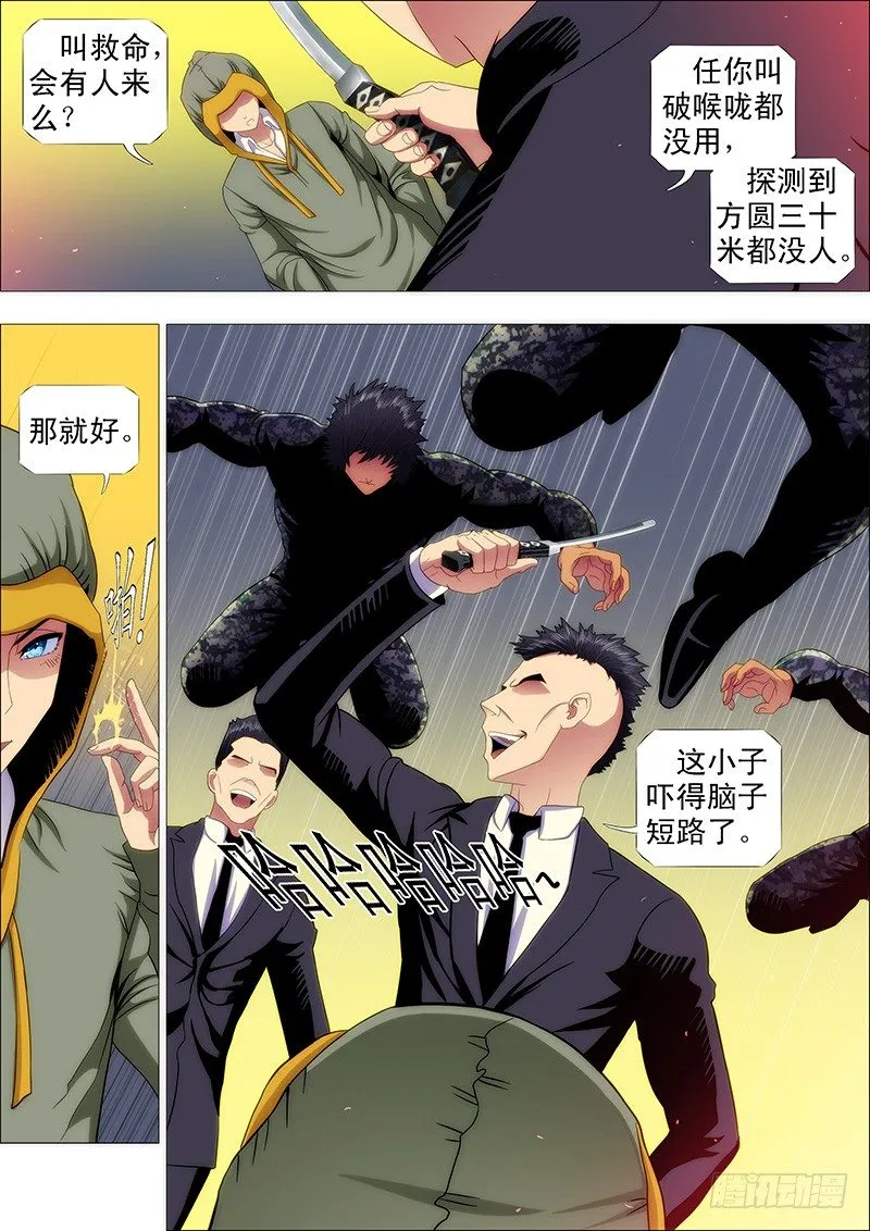 手无寸铁的老实人 第7页