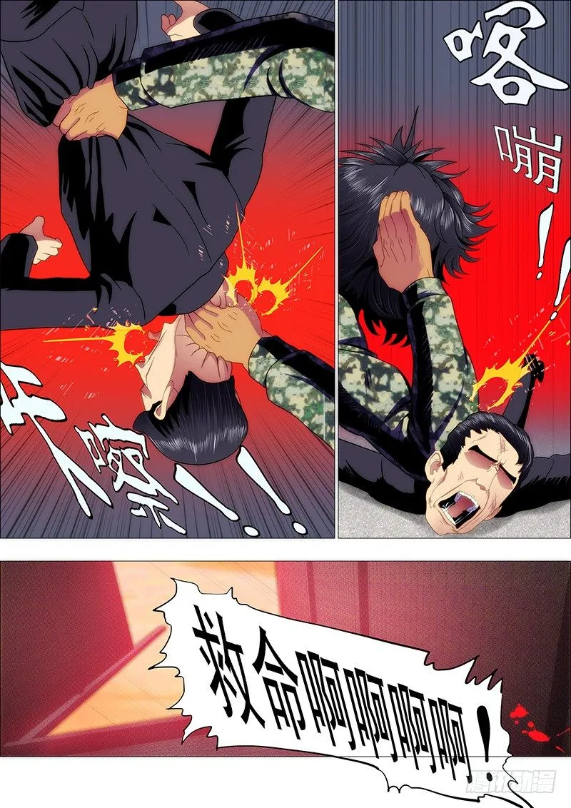 手无寸铁的老实人 第9页