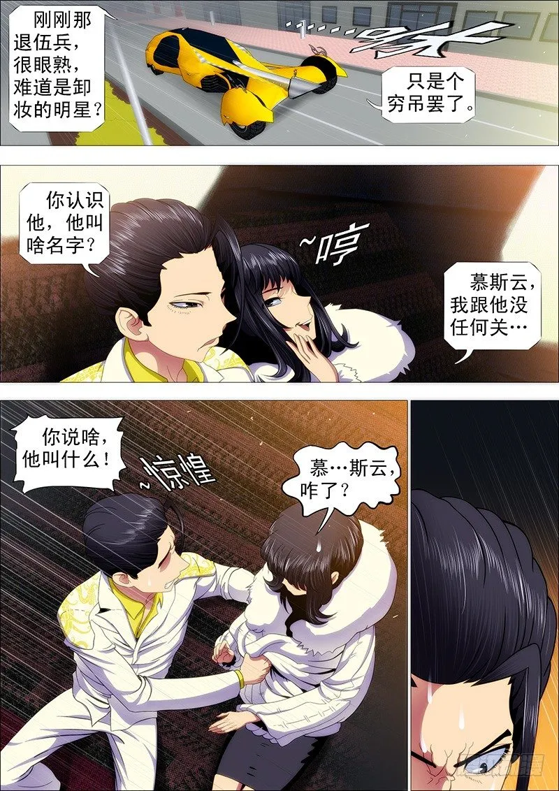 手无寸铁的老实人 第10页