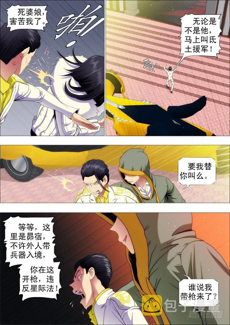 手无寸铁的老实人 第11页