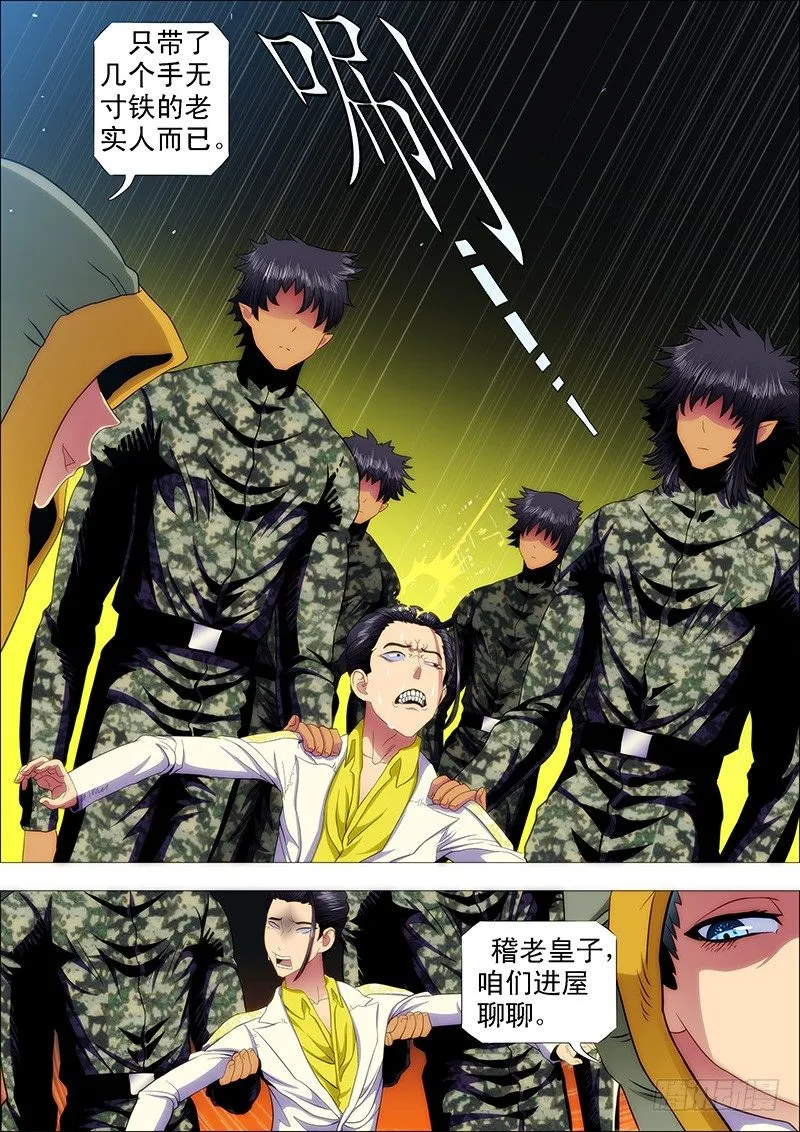 手无寸铁的老实人 第12页
