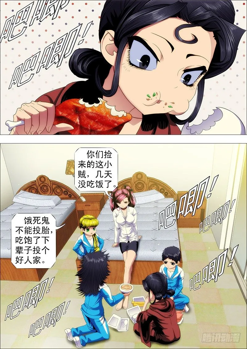 谁打你，跟干妈说 第1页