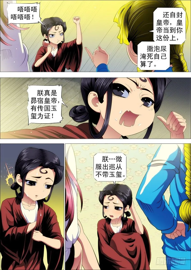 谁打你，跟干妈说 第2页