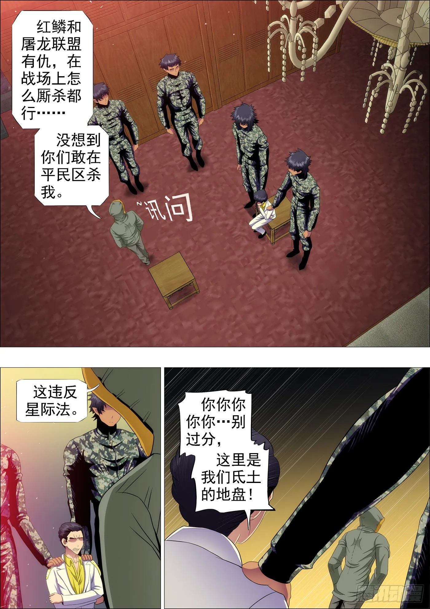 谁打你，跟干妈说 第6页