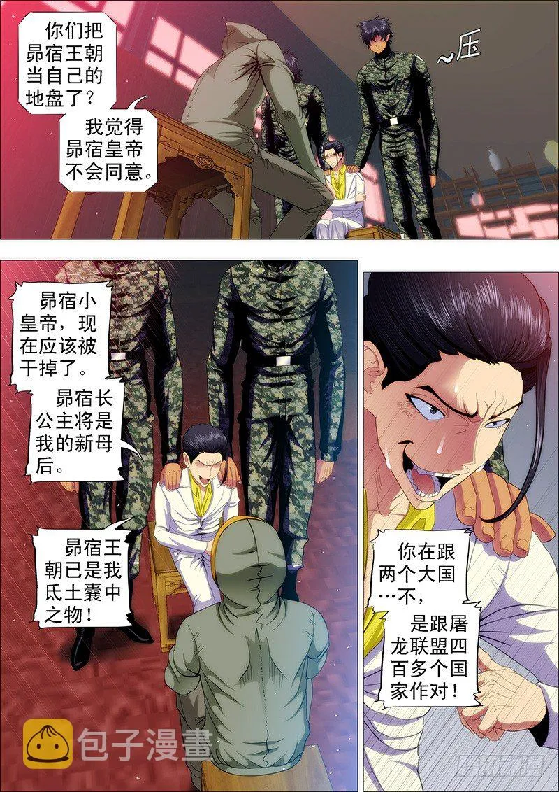 谁打你，跟干妈说 第7页