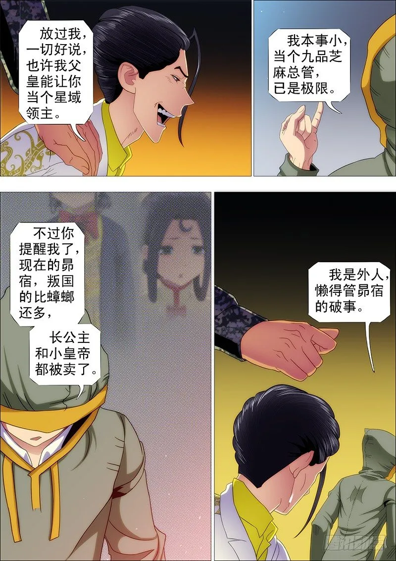 谁打你，跟干妈说 第8页