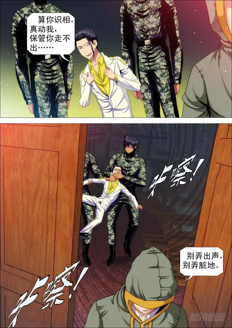 谁打你，跟干妈说 第9页