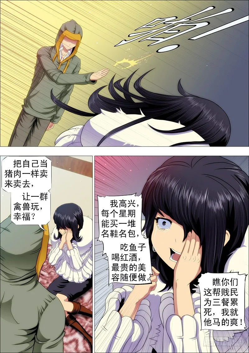 我要拜干爹 第2页