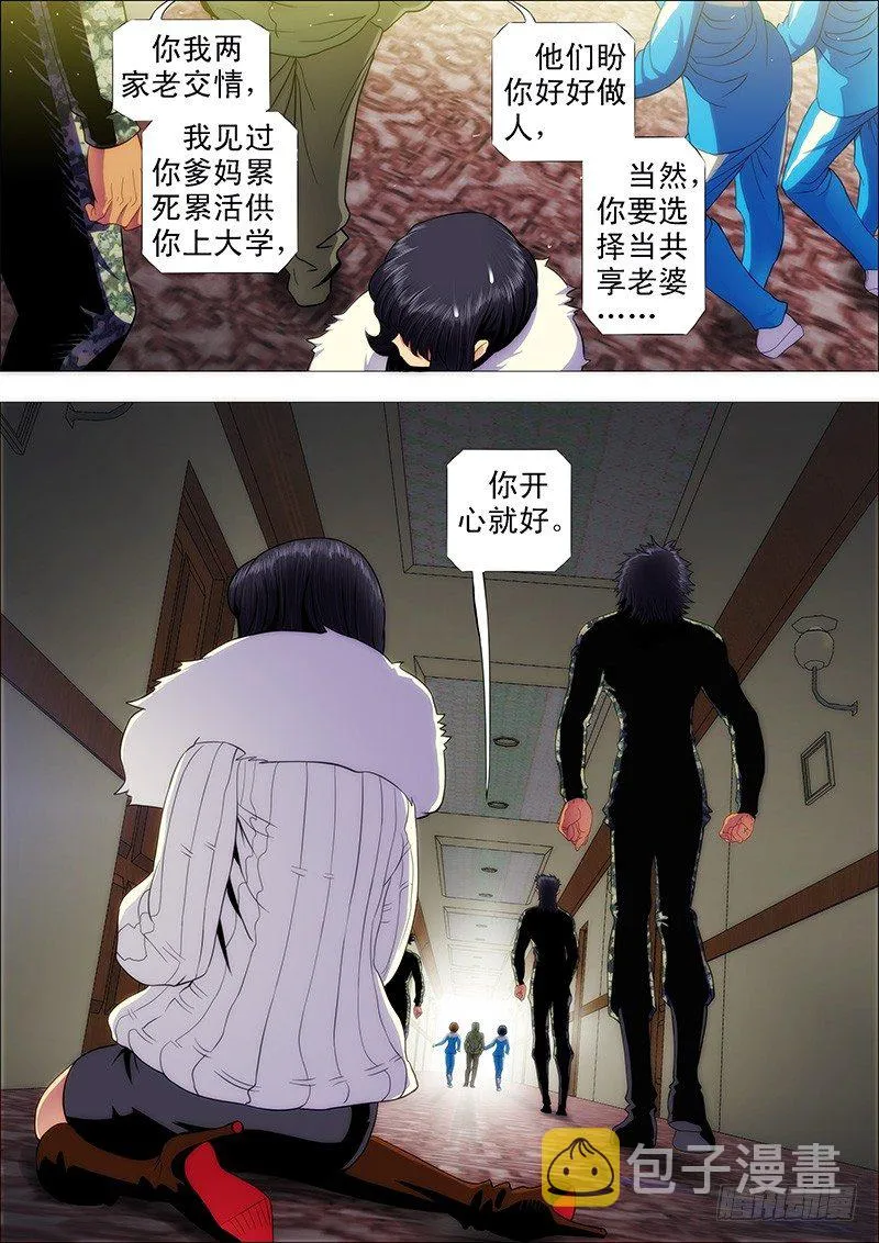 我要拜干爹 第3页