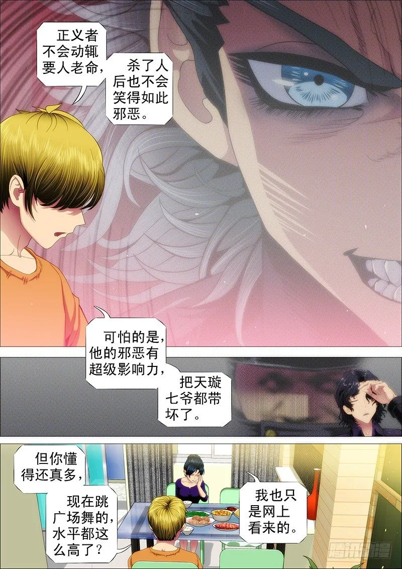 我要拜干爹 第4页