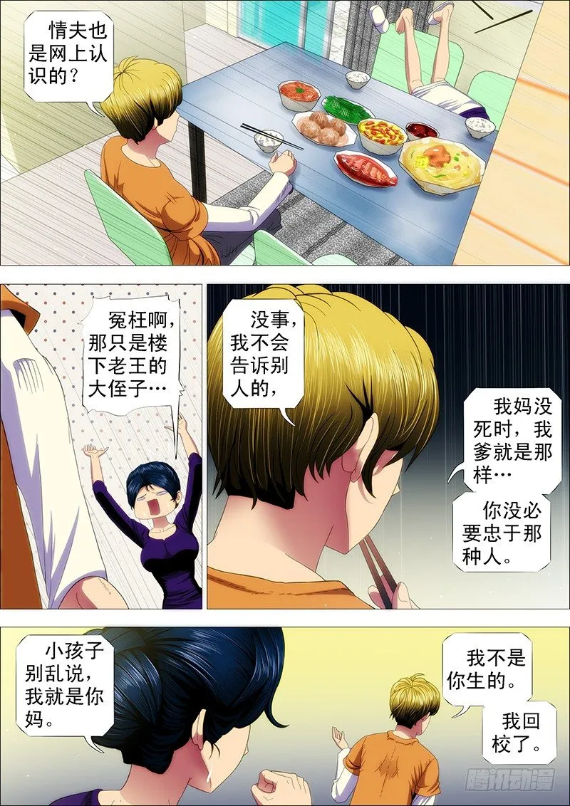 我要拜干爹 第5页