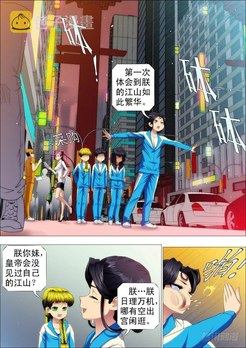 我要拜干爹 第6页