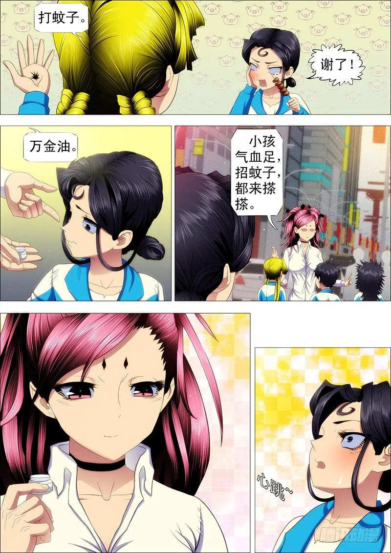 我要拜干爹 第7页